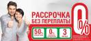 Рассрочка без 0%